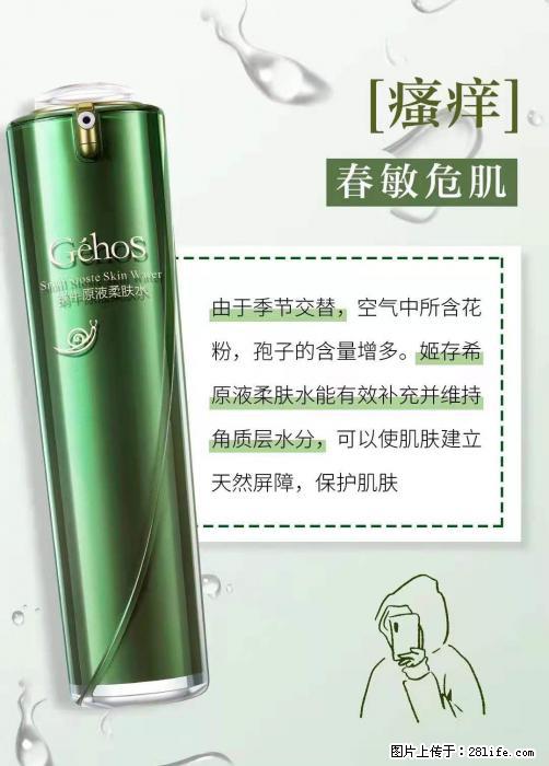 长痘？瘙痒？干燥？泛红？让【姬存希】来治愈你 - 生活百科 - 和田生活社区 - 和田28生活网 ht.28life.net