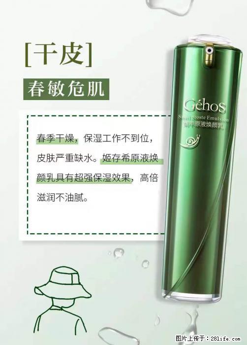长痘？瘙痒？干燥？泛红？让【姬存希】来治愈你 - 生活百科 - 和田生活社区 - 和田28生活网 ht.28life.net