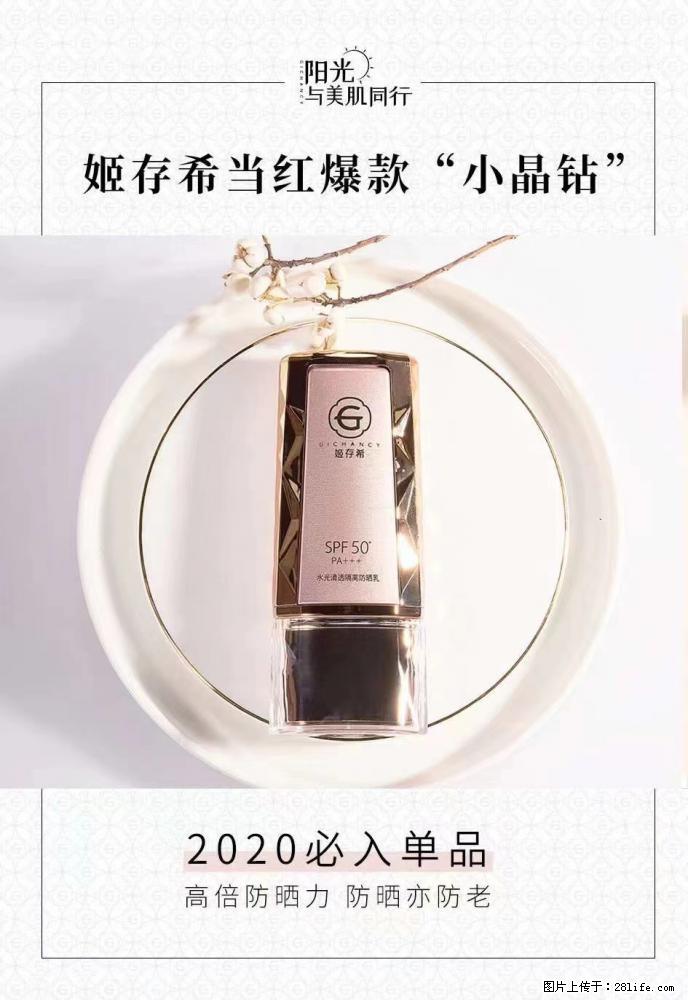【姬存希】小晶钻防晒乳 五一爆款好物分享，让你畅享小长假 - 游山玩水 - 和田生活社区 - 和田28生活网 ht.28life.net