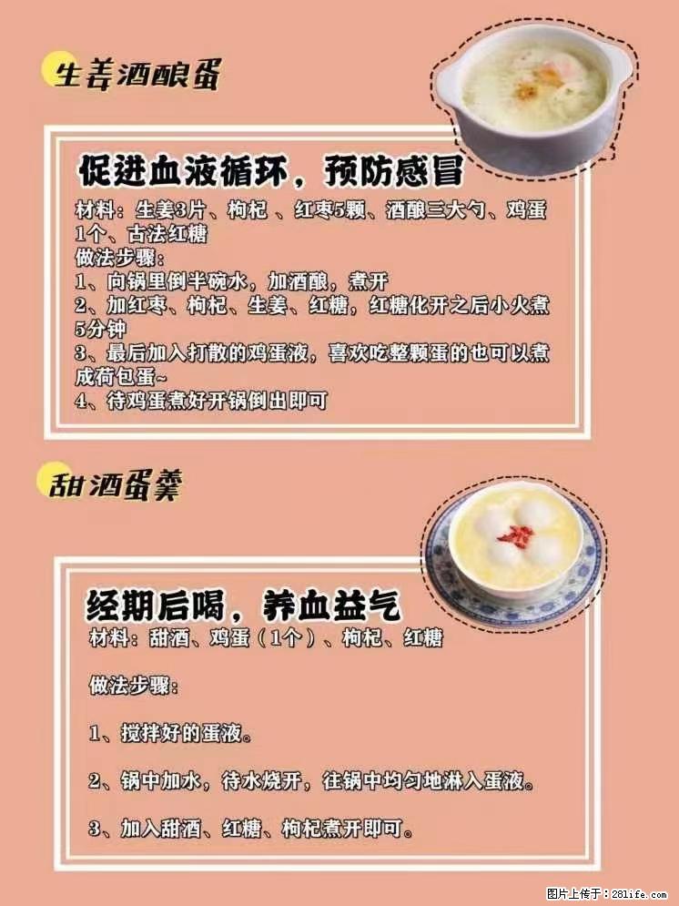 适合女生的12道养生食谱，吃出好气色。 - 新手上路 - 和田生活社区 - 和田28生活网 ht.28life.net