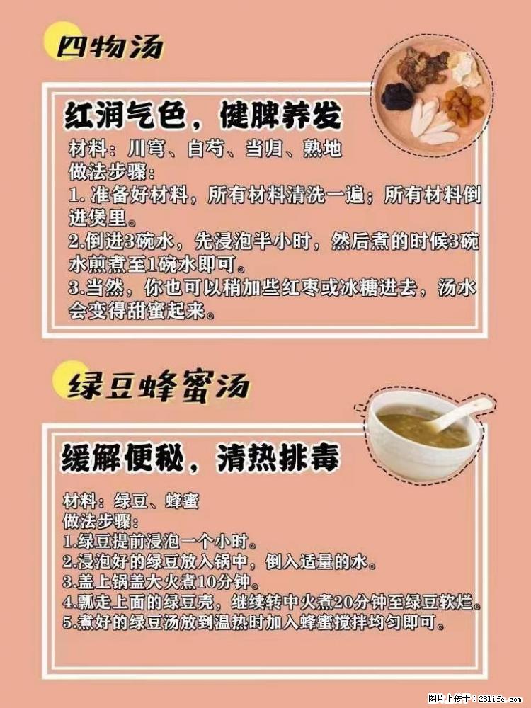 适合女生的12道养生食谱，吃出好气色。 - 新手上路 - 和田生活社区 - 和田28生活网 ht.28life.net