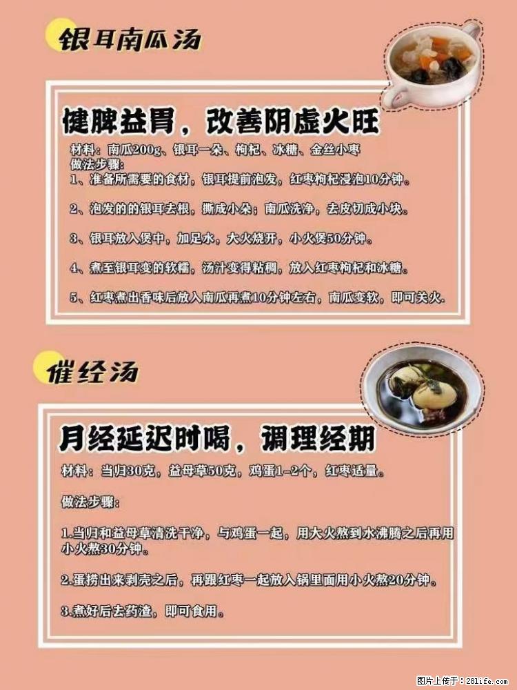 适合女生的12道养生食谱，吃出好气色。 - 新手上路 - 和田生活社区 - 和田28生活网 ht.28life.net