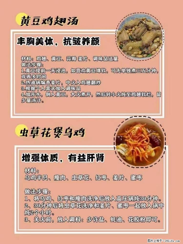 适合女生的12道养生食谱，吃出好气色。 - 新手上路 - 和田生活社区 - 和田28生活网 ht.28life.net