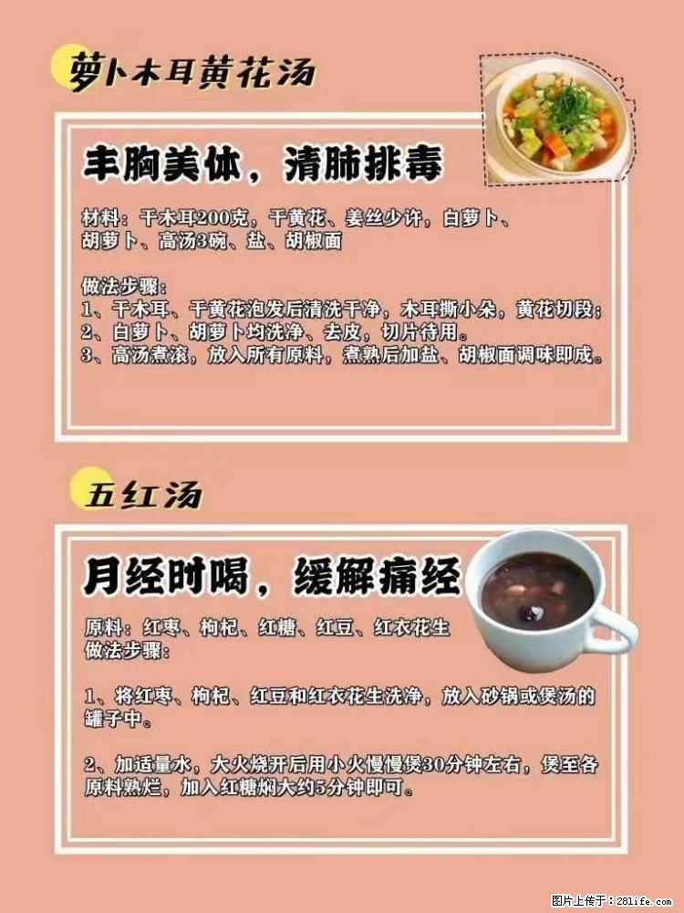 适合女生的12道养生食谱，吃出好气色。 - 新手上路 - 和田生活社区 - 和田28生活网 ht.28life.net