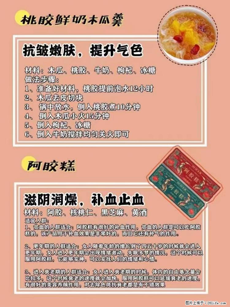 适合女生的12道养生食谱，吃出好气色。 - 新手上路 - 和田生活社区 - 和田28生活网 ht.28life.net