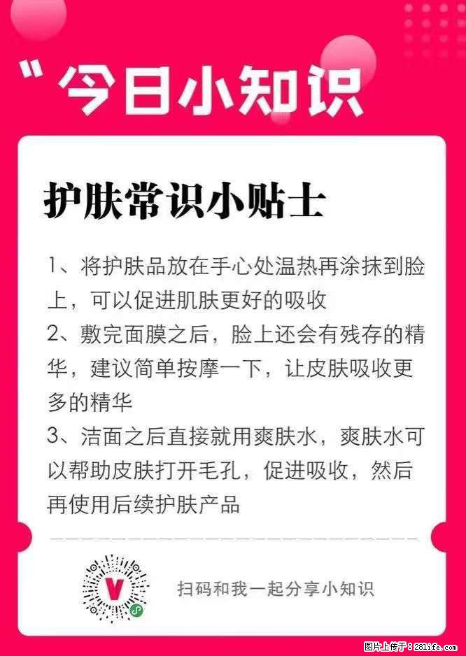【姬存希】护肤常识小贴士 - 新手上路 - 和田生活社区 - 和田28生活网 ht.28life.net