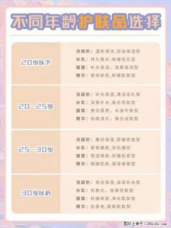 【姬存希】不同年龄，不同护肤的选择，你选对了吗？请爱惜自己！ - 和田28生活网 ht.28life.net