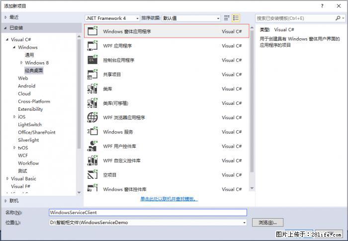 使用C#.Net创建Windows服务的方法 - 生活百科 - 和田生活社区 - 和田28生活网 ht.28life.net