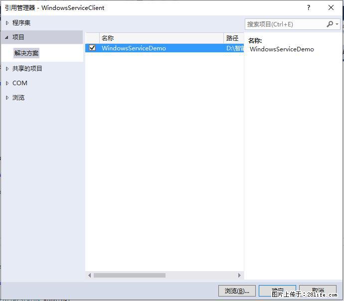 使用C#.Net创建Windows服务的方法 - 生活百科 - 和田生活社区 - 和田28生活网 ht.28life.net
