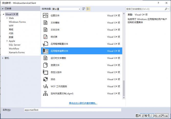 使用C#.Net创建Windows服务的方法 - 生活百科 - 和田生活社区 - 和田28生活网 ht.28life.net