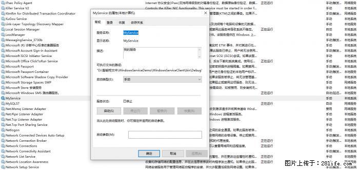使用C#.Net创建Windows服务的方法 - 生活百科 - 和田生活社区 - 和田28生活网 ht.28life.net
