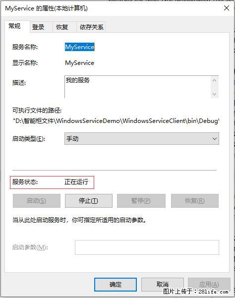 使用C#.Net创建Windows服务的方法 - 生活百科 - 和田生活社区 - 和田28生活网 ht.28life.net