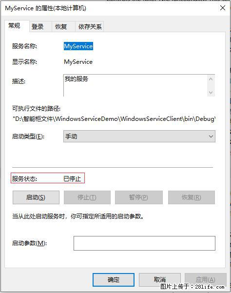 使用C#.Net创建Windows服务的方法 - 生活百科 - 和田生活社区 - 和田28生活网 ht.28life.net