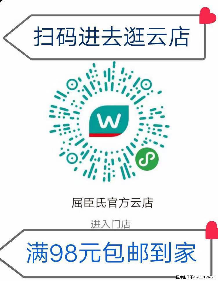 【屈臣氏】官方云店，会员日宠你，满98元包邮到家 - 新手上路 - 和田生活社区 - 和田28生活网 ht.28life.net