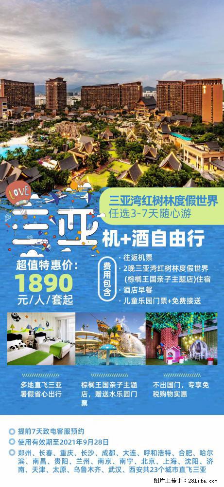 【蜗蜗游】暑期倾情奉献： 全国各地直飞海口、三亚，3-7天任选入住时间，多家热门酒店任选 - 游山玩水 - 和田生活社区 - 和田28生活网 ht.28life.net