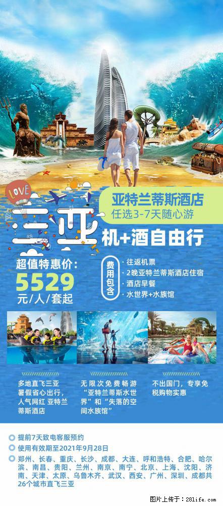 【蜗蜗游】暑期倾情奉献： 全国各地直飞海口、三亚，3-7天任选入住时间，多家热门酒店任选 - 游山玩水 - 和田生活社区 - 和田28生活网 ht.28life.net