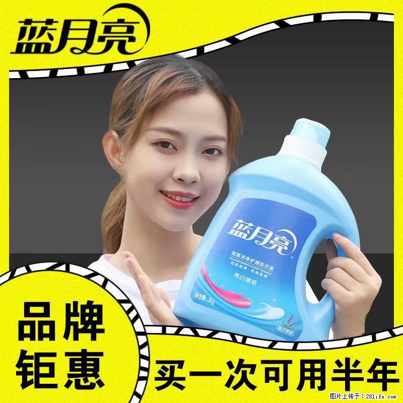 【蓝月亮】洗衣液（四瓶一件）免费招代理 芭菲洗衣液（六瓶一件） 特价卖啦！ - 生活日用品 - 居家生活 - 和田分类信息 - 和田28生活网 ht.28life.net