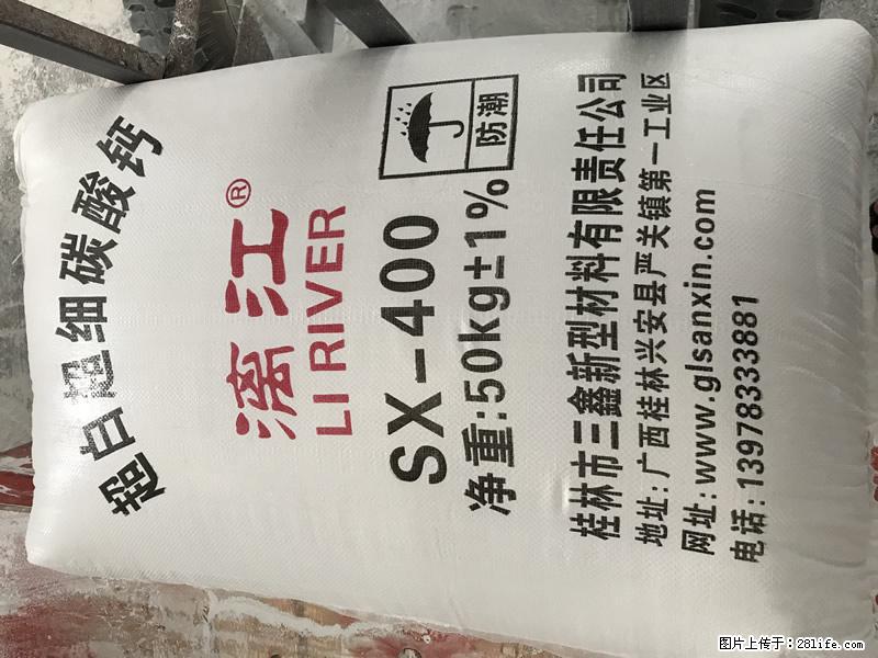【桂林三鑫新型材料】400目重质碳酸钙 方解石粉重钙粉 - 生活百科 - 和田生活社区 - 和田28生活网 ht.28life.net