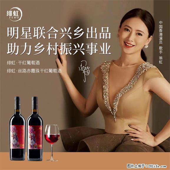 翁虹自创绯虹干红葡萄酒 - 餐饮美食 - 饮食特产 - 和田分类信息 - 和田28生活网 ht.28life.net