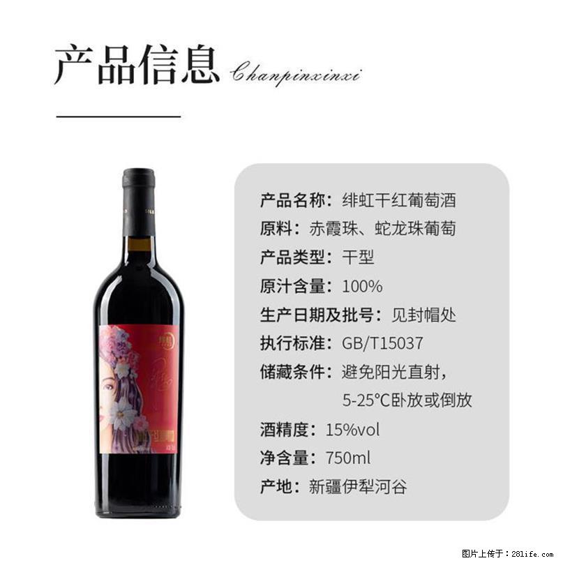 翁虹自创绯虹干红葡萄酒 - 餐饮美食 - 饮食特产 - 和田分类信息 - 和田28生活网 ht.28life.net