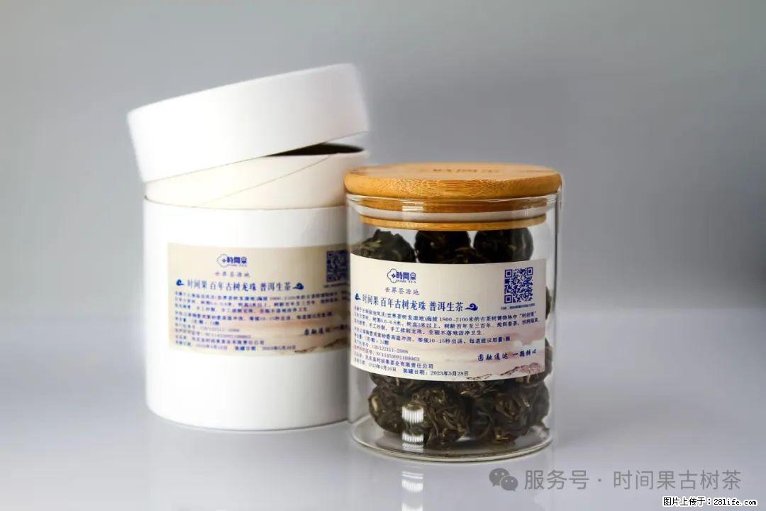 时间果百年古树龙珠普洱生茶 - 购物交流 - 和田生活社区 - 和田28生活网 ht.28life.net