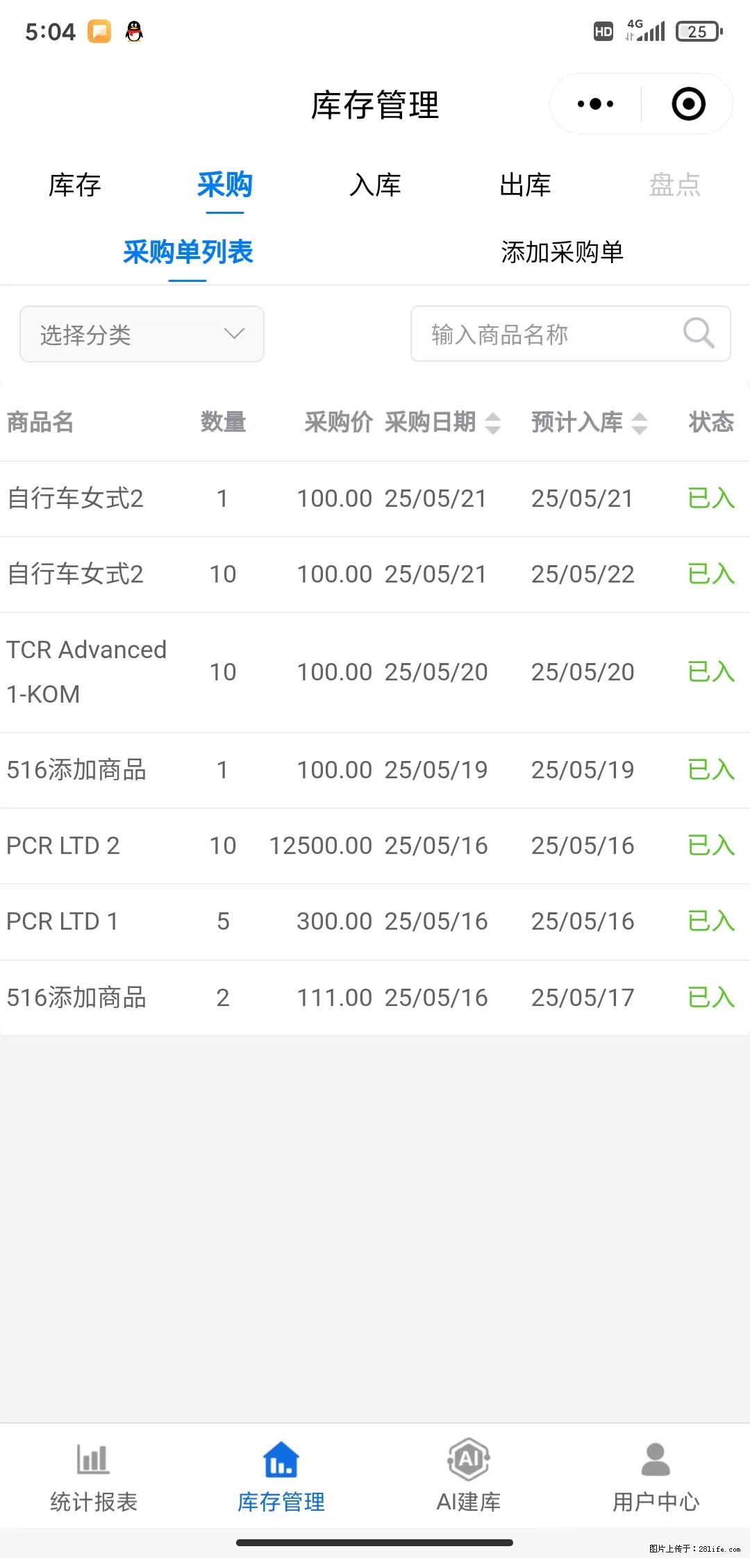 免费的库存管理小程序，欢迎使用 - 网站推广 - 广告专区 - 和田分类信息 - 和田28生活网 ht.28life.net
