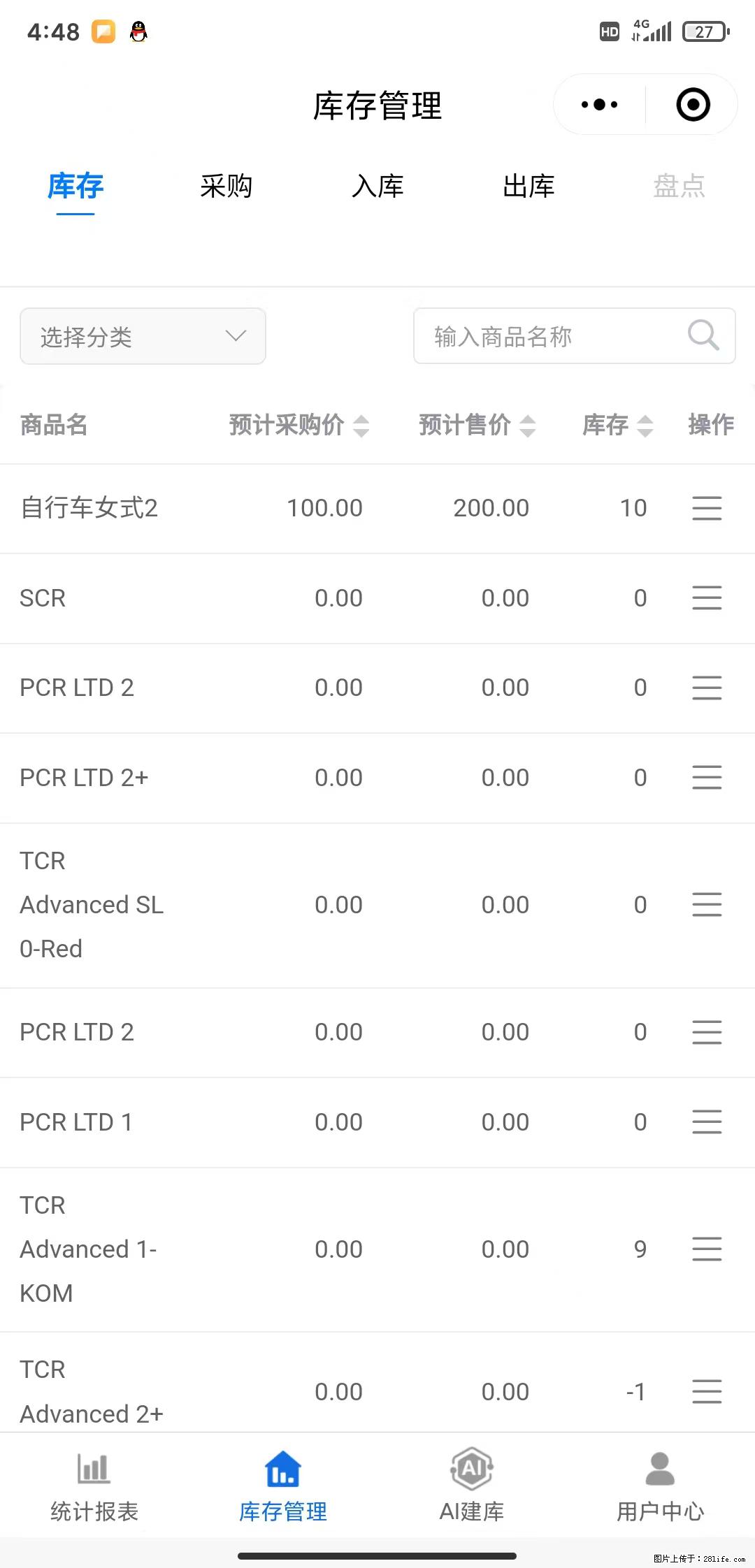 免费的库存管理小程序，欢迎使用 - 网站推广 - 广告专区 - 和田分类信息 - 和田28生活网 ht.28life.net