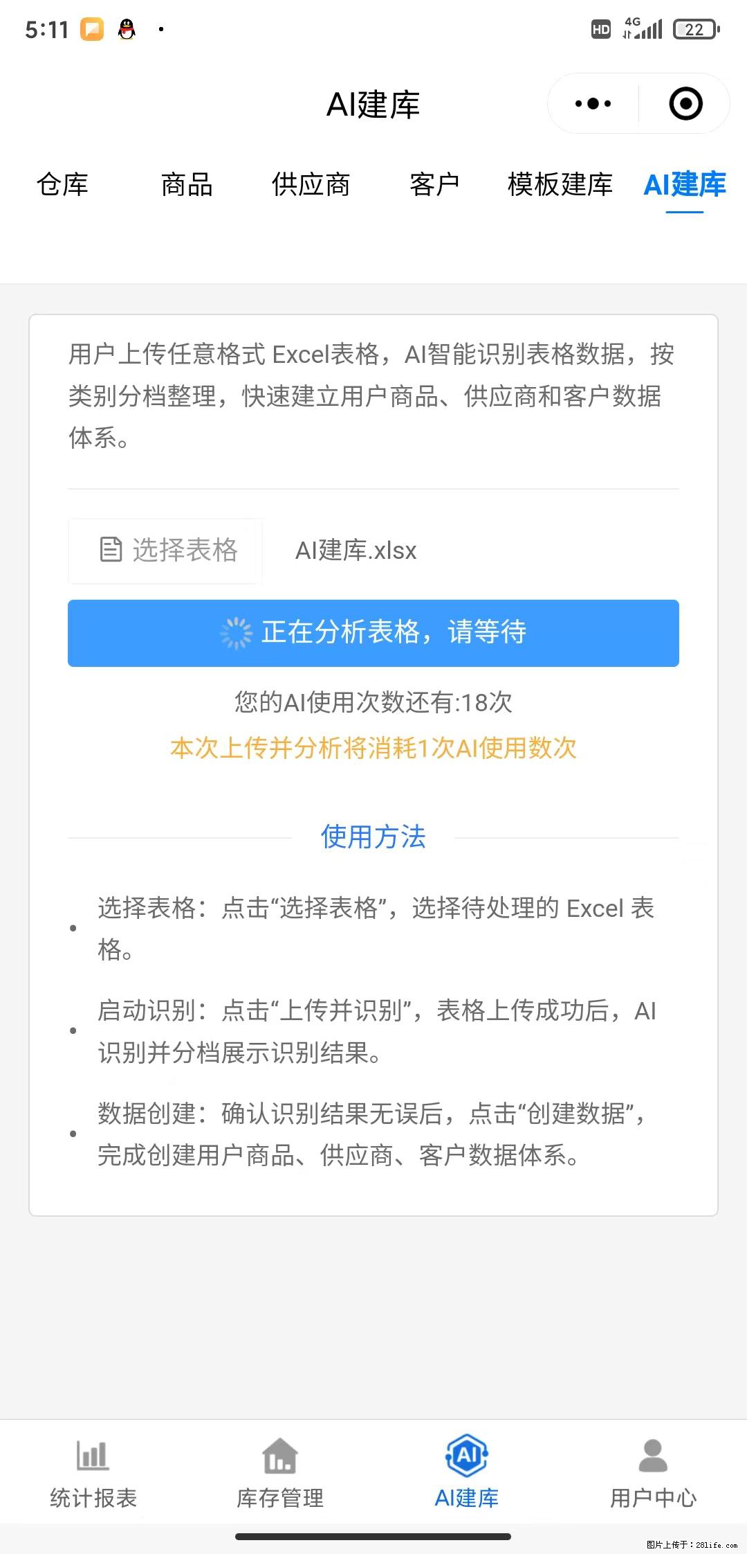 免费的库存管理小程序，欢迎使用 - 网站推广 - 广告专区 - 和田分类信息 - 和田28生活网 ht.28life.net