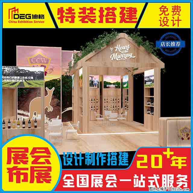 提供全国糖酒会特装展台设计搭建服务 - 网站推广 - 广告专区 - 和田分类信息 - 和田28生活网 ht.28life.net