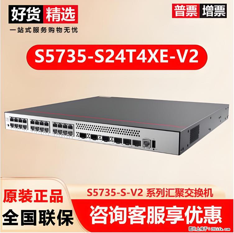 供应华为S5735-S24T4XE-V2交换机 - 网络相关 - 电脑网络 - 和田分类信息 - 和田28生活网 ht.28life.net