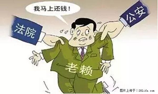 欠钱不还的，现在你连高速都上不了了！看你怎么回家！ - 和田生活资讯 - 和田28生活网 ht.28life.net