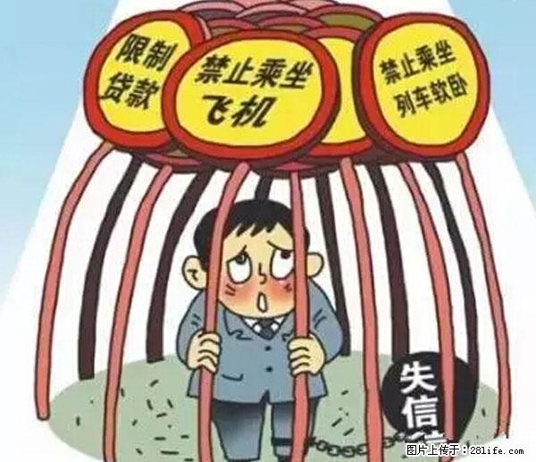 欠钱不还的，现在你连高速都上不了了！看你怎么回家！ - 和田生活资讯 - 和田28生活网 ht.28life.net