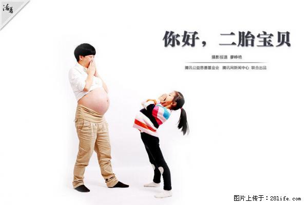 全面两孩政策计划明年元旦起实施 夫妻可延长生育假 - 和田生活资讯 - 和田28生活网 ht.28life.net