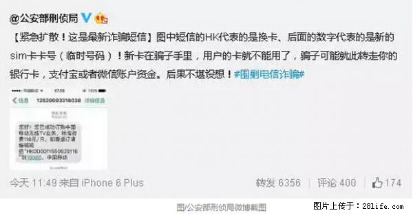 公安部紧急通知：收到这种短信千万别回，后果不堪设想！ - 和田生活资讯 - 和田28生活网 ht.28life.net