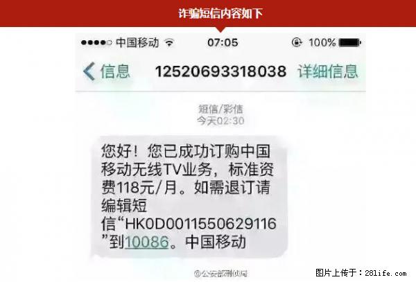 公安部紧急通知：收到这种短信千万别回，后果不堪设想！ - 和田生活资讯 - 和田28生活网 ht.28life.net