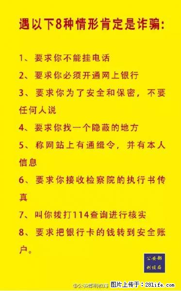 公安部紧急通知：收到这种短信千万别回，后果不堪设想！ - 和田生活资讯 - 和田28生活网 ht.28life.net
