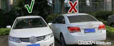 停车为什么要车头朝外？不是开玩笑，关键时刻真能救命 - 和田生活资讯 - 和田28生活网 ht.28life.net