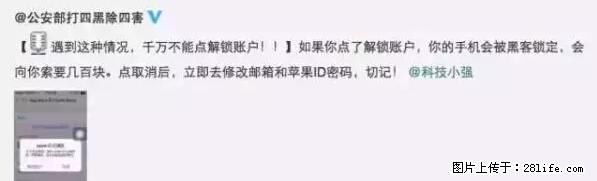 公安部四害紧急提醒：苹果手机显示这个，千万别点… - 和田生活资讯 - 和田28生活网 ht.28life.net
