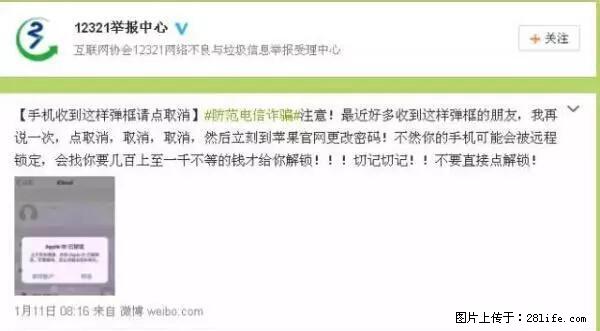 公安部四害紧急提醒：苹果手机显示这个，千万别点… - 和田生活资讯 - 和田28生活网 ht.28life.net