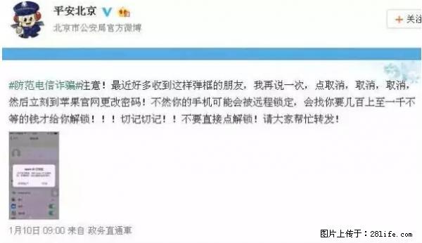 公安部四害紧急提醒：苹果手机显示这个，千万别点… - 和田生活资讯 - 和田28生活网 ht.28life.net