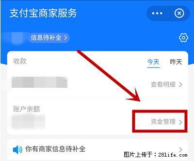 支付宝商家如何取消无意中设置的“发钱提醒”功能？ - 和田生活资讯 - 和田28生活网 ht.28life.net