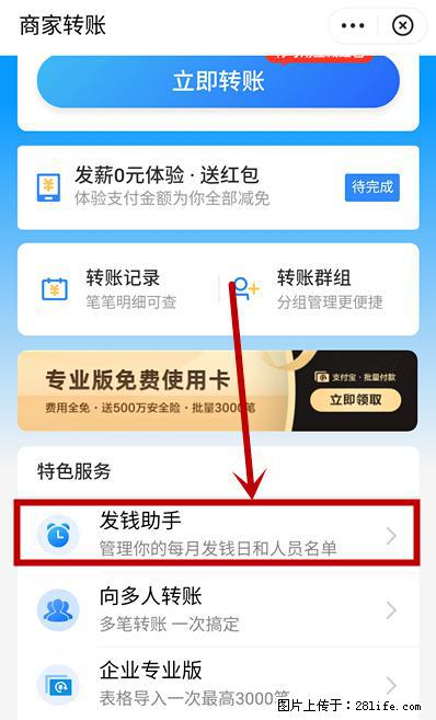 支付宝商家如何取消无意中设置的“发钱提醒”功能？ - 和田生活资讯 - 和田28生活网 ht.28life.net