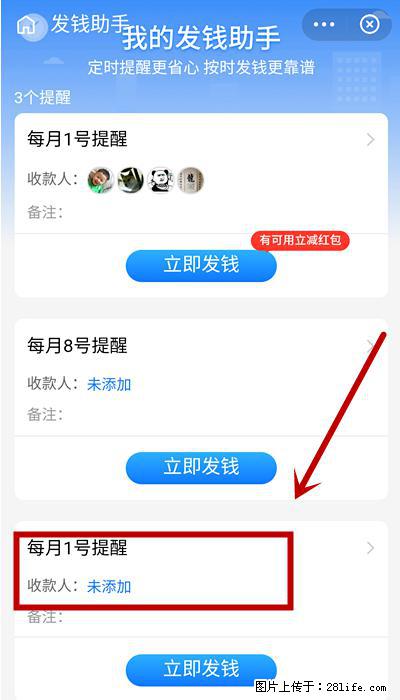 支付宝商家如何取消无意中设置的“发钱提醒”功能？ - 和田生活资讯 - 和田28生活网 ht.28life.net