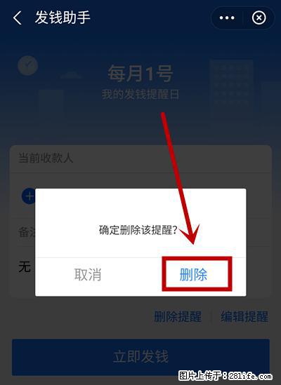 支付宝商家如何取消无意中设置的“发钱提醒”功能？ - 和田生活资讯 - 和田28生活网 ht.28life.net
