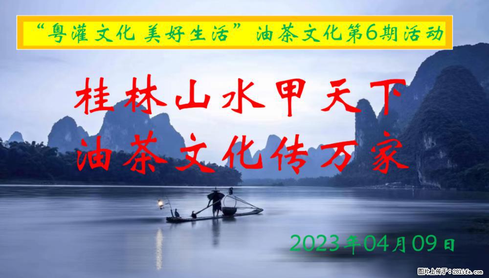 “粤灌文化 美好生活”油茶文化主题活动在广东深圳成功举办 - 和田生活资讯 - 和田28生活网 ht.28life.net