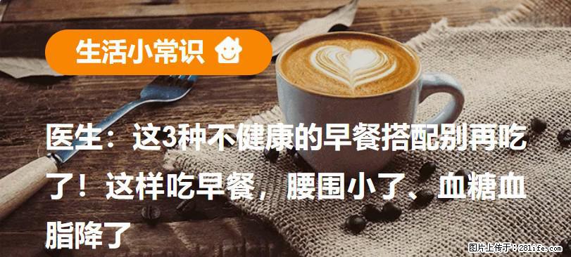 医生：这3种不健康的早餐搭配别再吃了！这样吃早餐，腰围小了、血糖血脂降了 - 和田生活资讯 - 和田28生活网 ht.28life.net