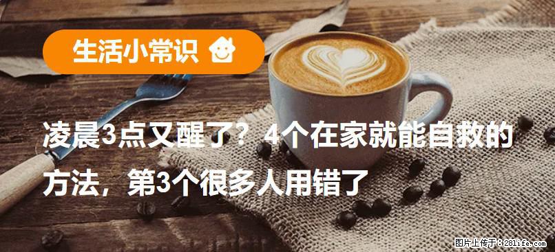 凌晨3点又醒了？4个在家就能自救的方法，第3个很多人用错了 - 和田生活资讯 - 和田28生活网 ht.28life.net
